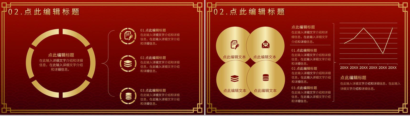 实用经典风格20XX年恭贺新春晚会活动策划PPT模板-5