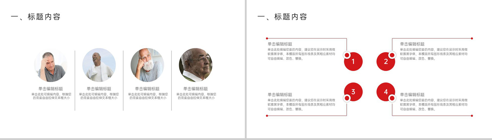 红色唯美中国风重阳节关爱老年人主题活动方案PPT模版-3