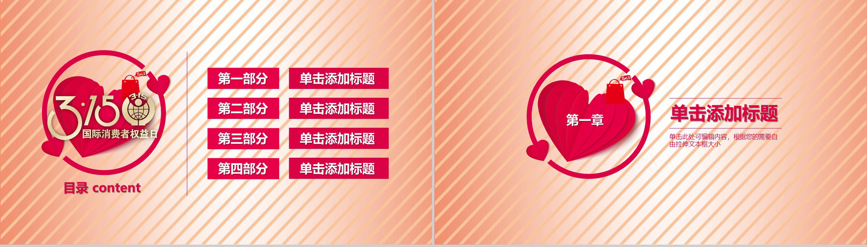 3.15国际消费者权益日维权知识PPT模板-2