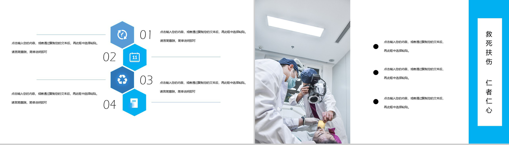 简约蓝色中国医师节活动主题PPT模板-5