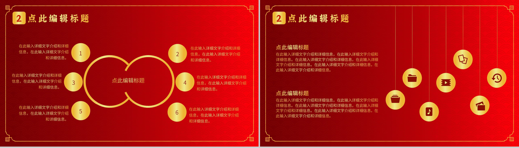 复古大气风格喜迎春节晚会活动策划PPT模板-5