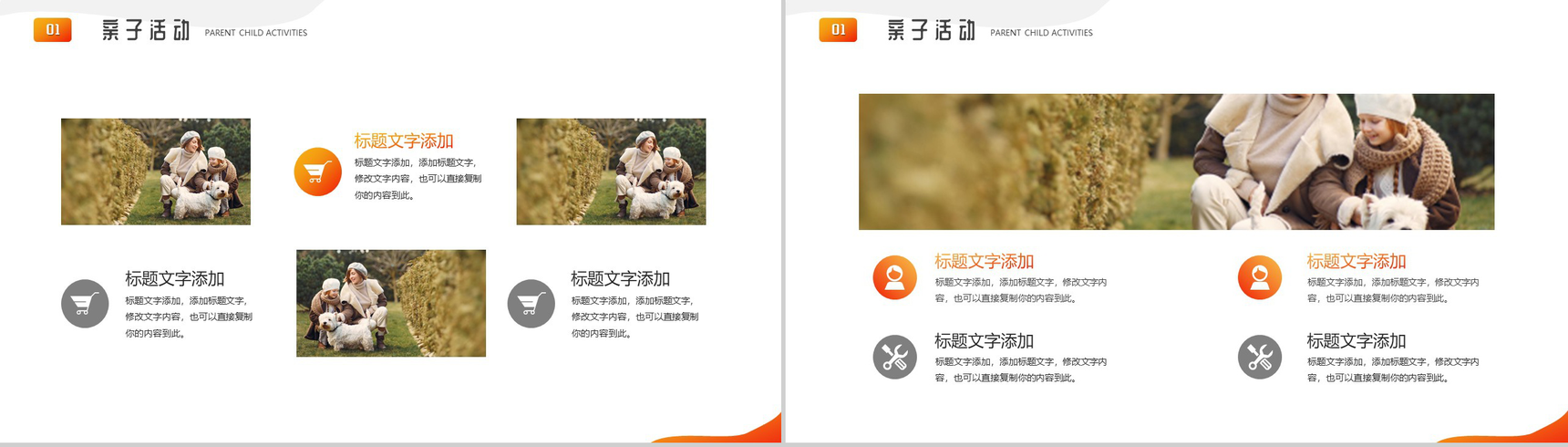 放飞梦想快乐成长亲子活动PPT模板-3