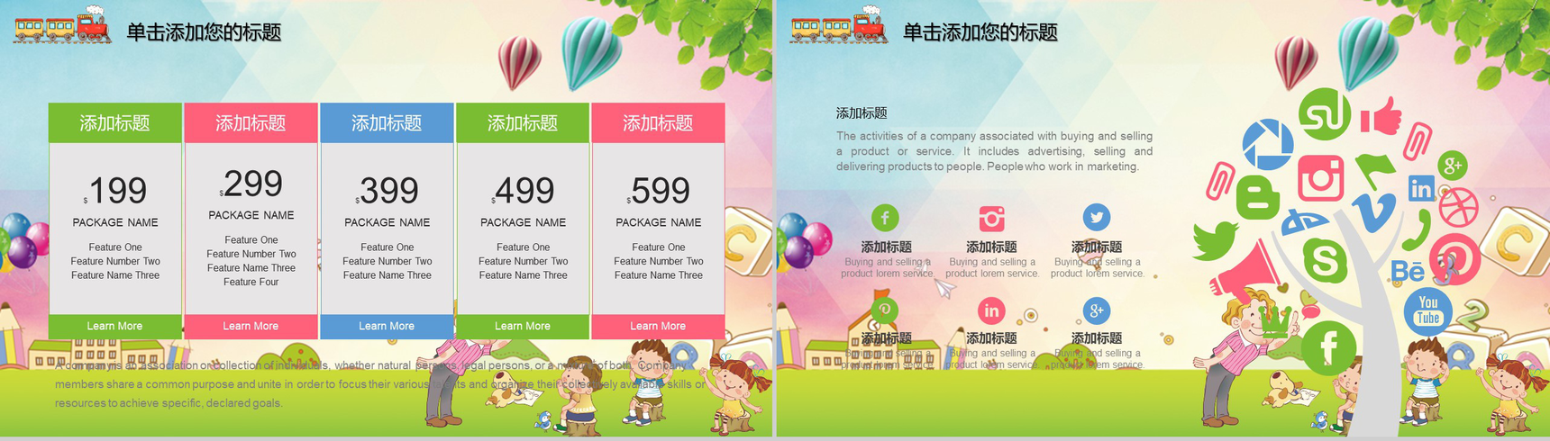 快乐6.1儿童节欢度六一节日PPT模板-6