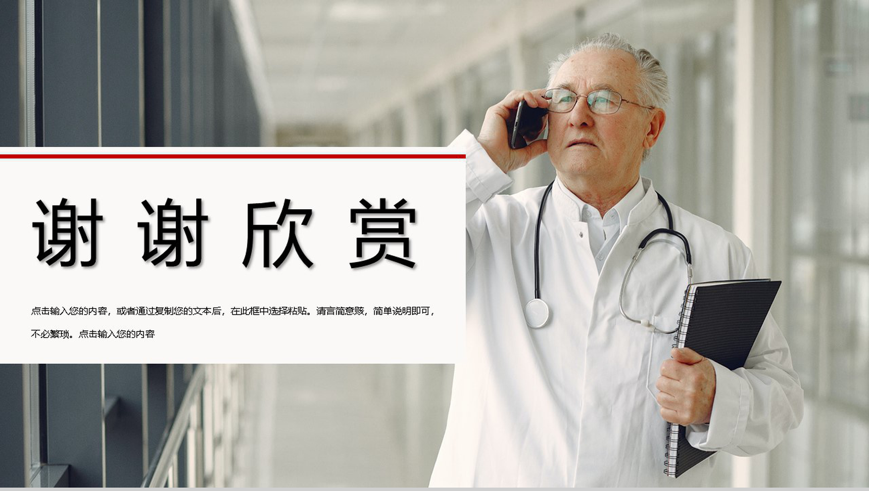 大气商务风中国医师节活动PPT模板-11