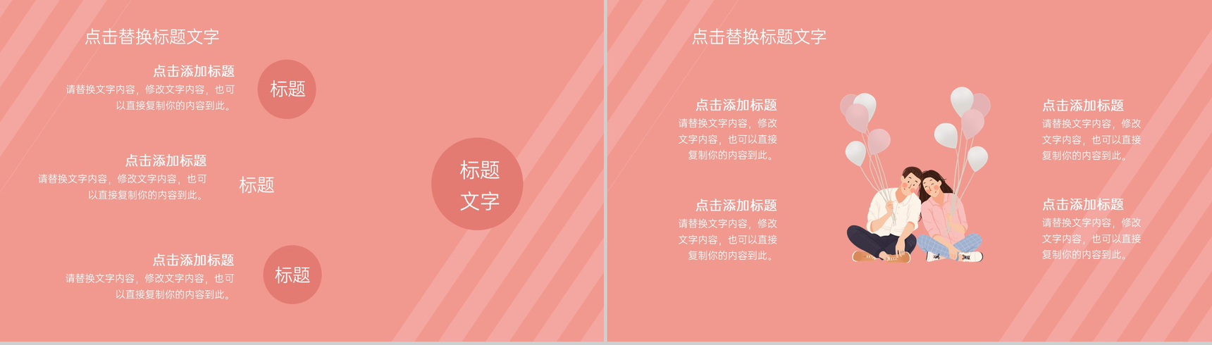 粉色浪漫温馨七夕情人节主题活动表白求婚策划PPT模板-11