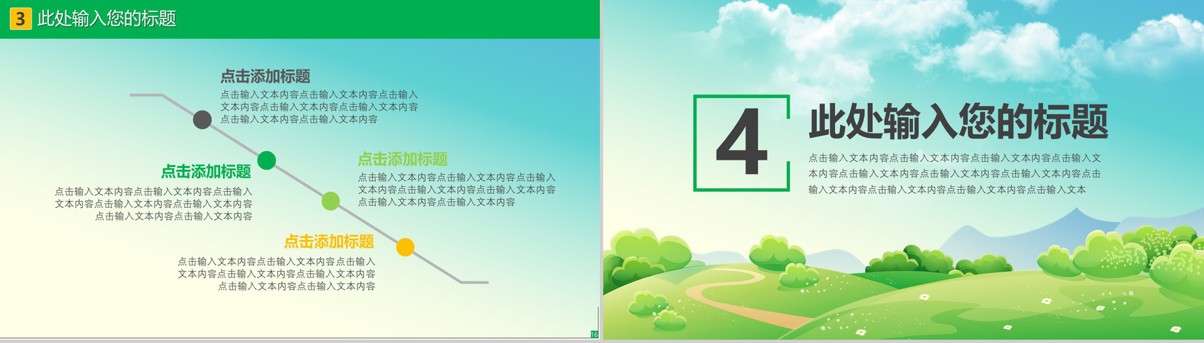 卡通可爱植树节造林环保宣传活动PPT模板-9