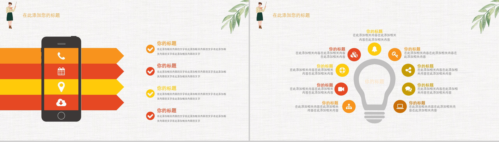 感恩教师节节日庆典PPT模板-7