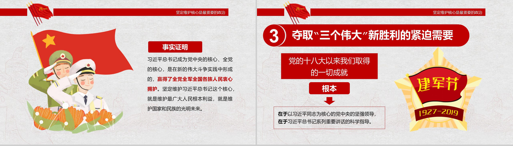八一建军节建军92周年PPT演讲模板-6