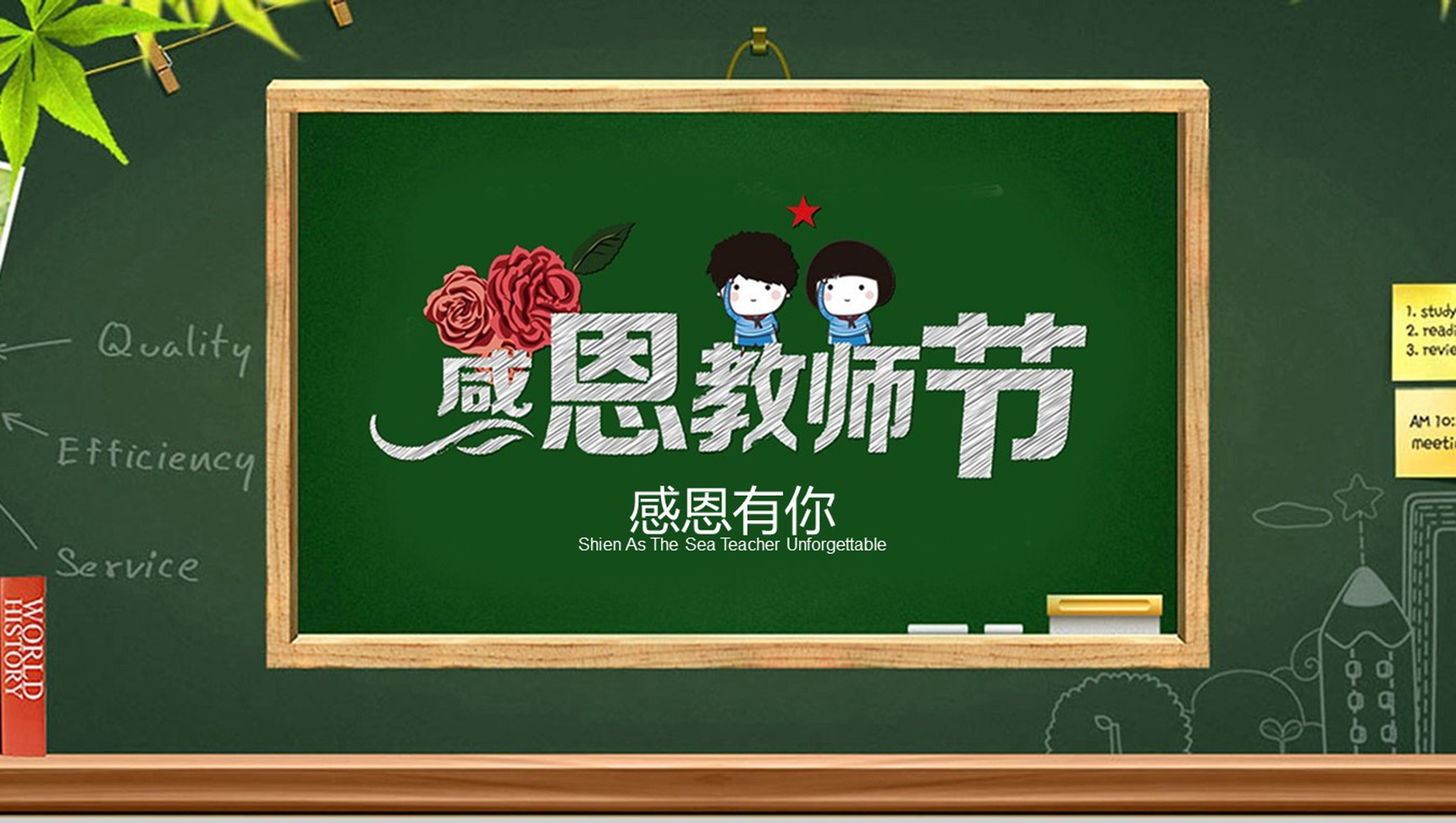 黑板风卡通感恩教师节动态PPT模板-13