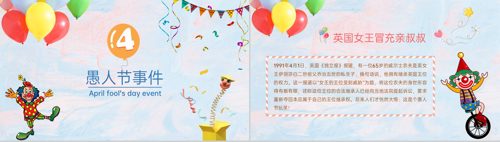 粉蓝唯美风愚人节快乐愚人节忽悠大作战策划PPT模板-7