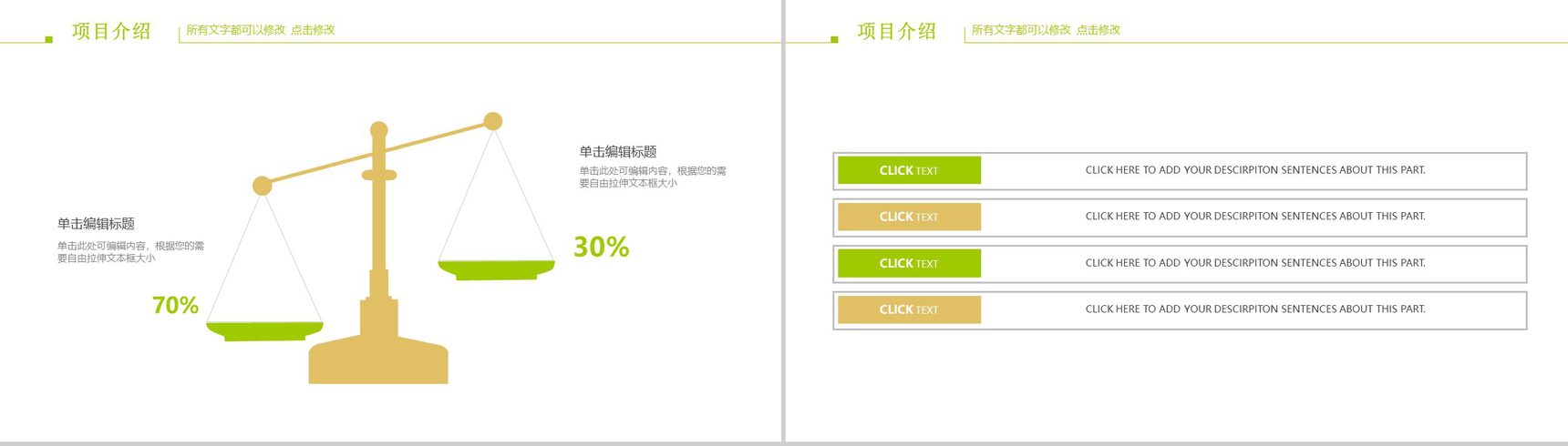 个性简洁商务社会绿色低碳生活PPT模板-3