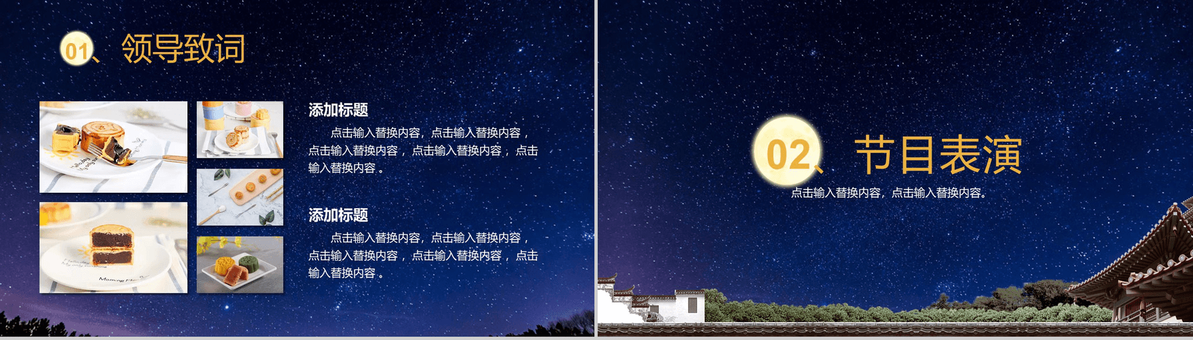 古典中国风中秋佳节活动策划PPT模板-5
