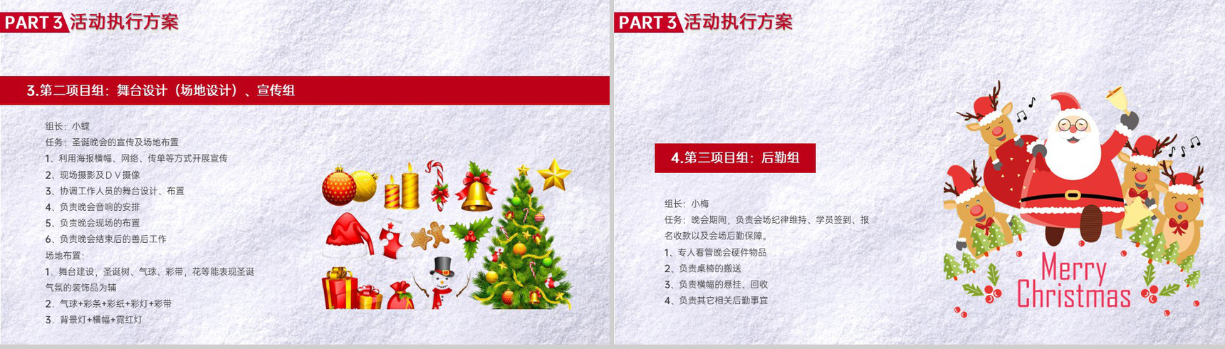 灰红简约卡通风圣诞节新年晚会活动策划PPT模板-10
