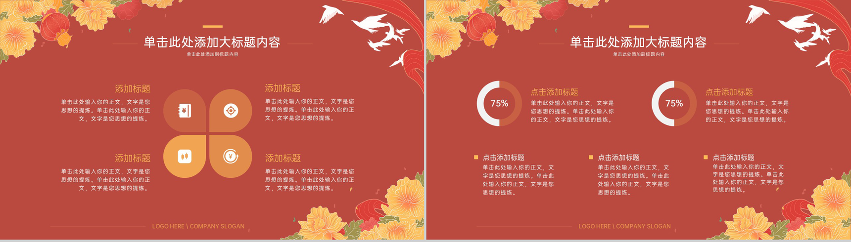 红色中国风五一劳动节国潮文化活动策划PPT模板-7