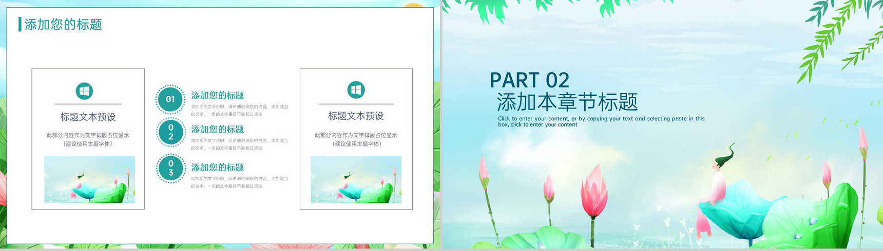 绿色清新风二十四节气立夏节日主题总结计划PPT模板-4
