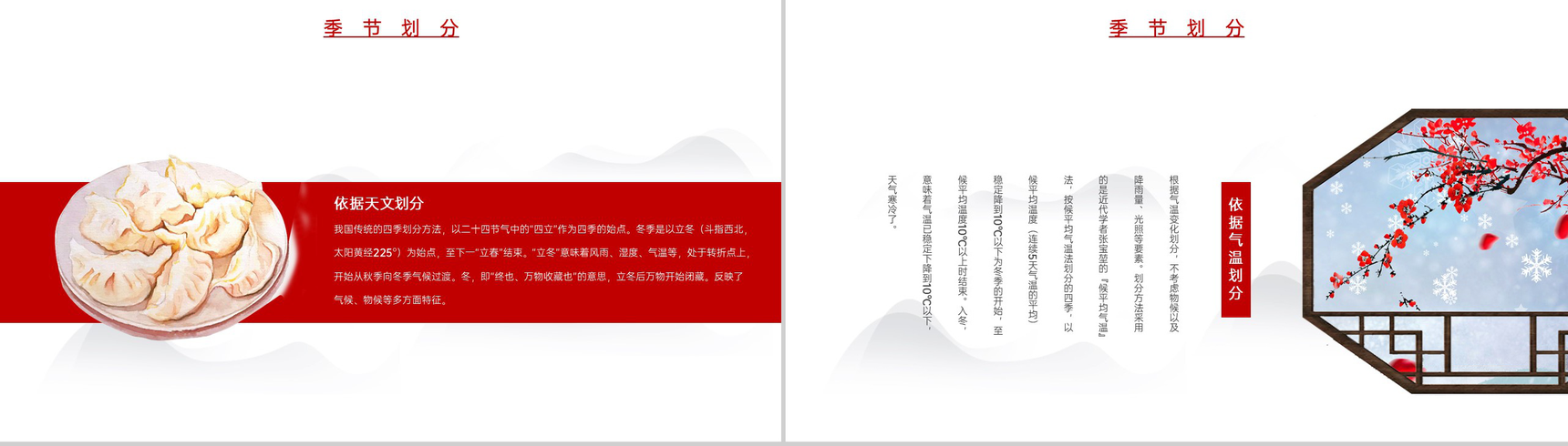 红白简约风二十四节气之立冬气候特点介绍PPT模板-3