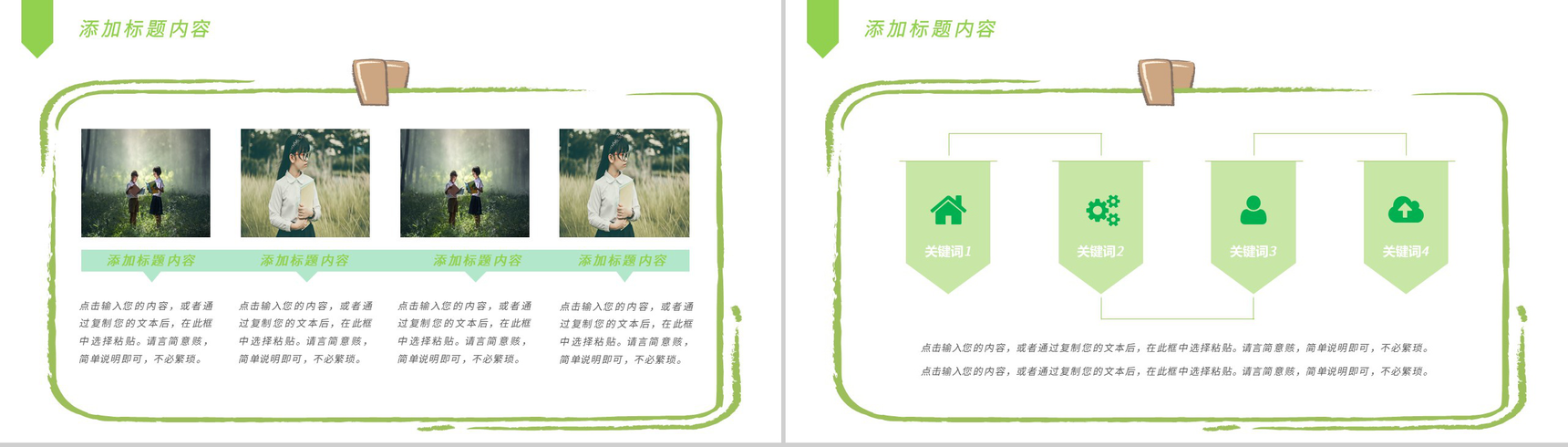 绿色清新祝老师教师节快乐老师您辛苦啦PPT模板-4