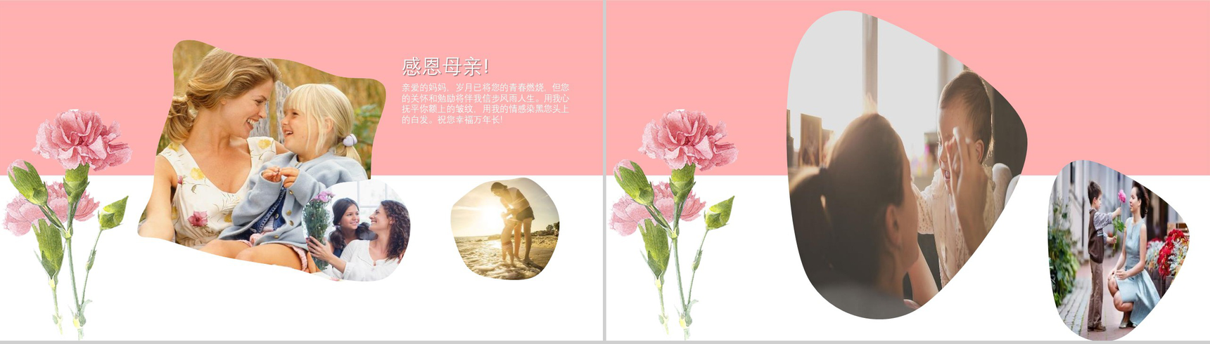 粉色动态感恩母亲节活动宣传PPT模板-6