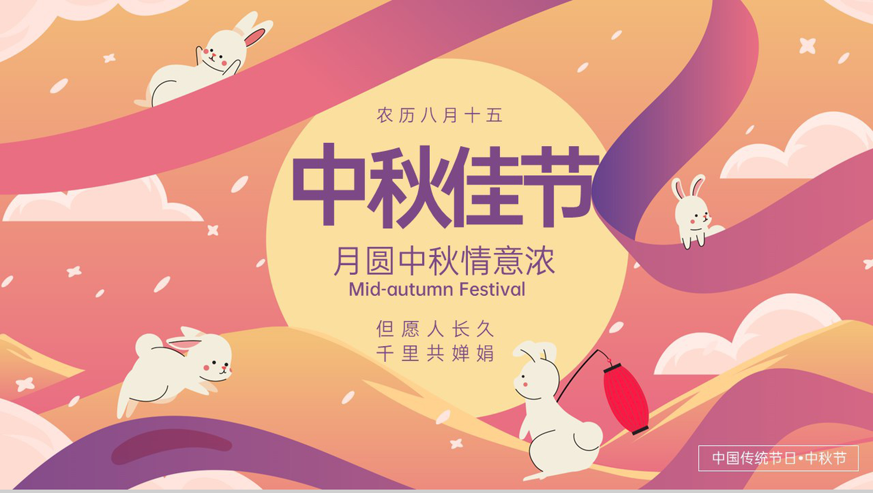 紫橙撞色卡通风农历八月十五中秋佳节活动宣传PPT模板-9