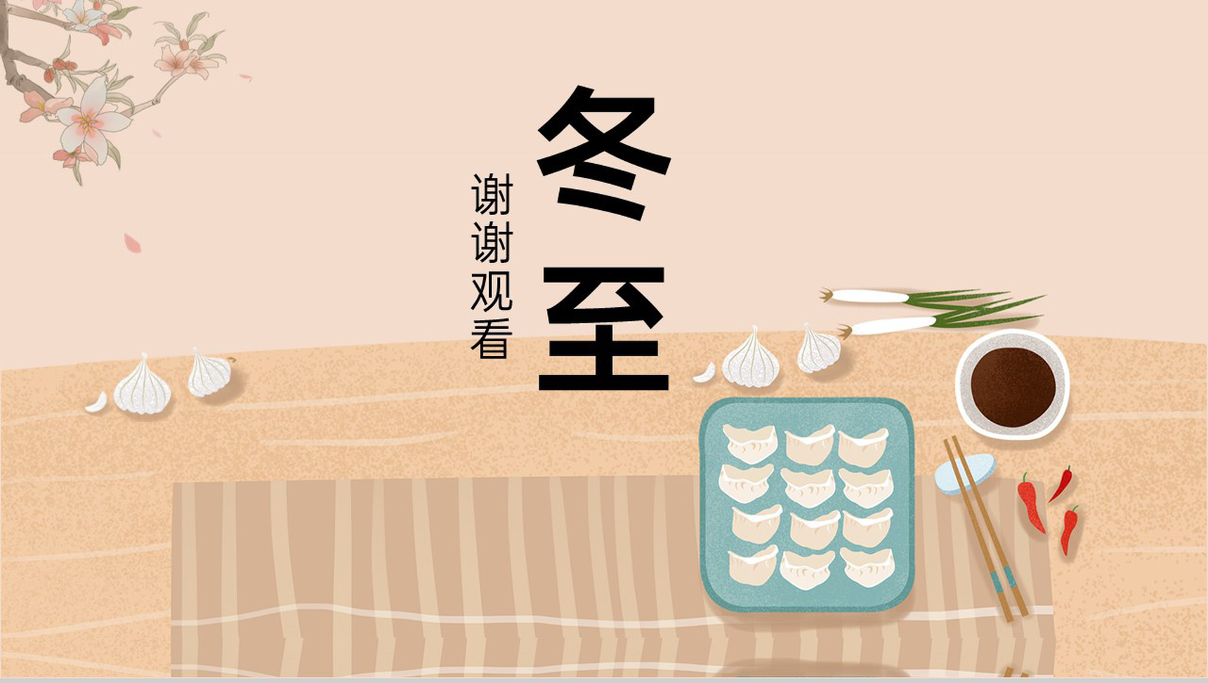 黄色小清新传统二十四节气冬至介绍PPT模板-8