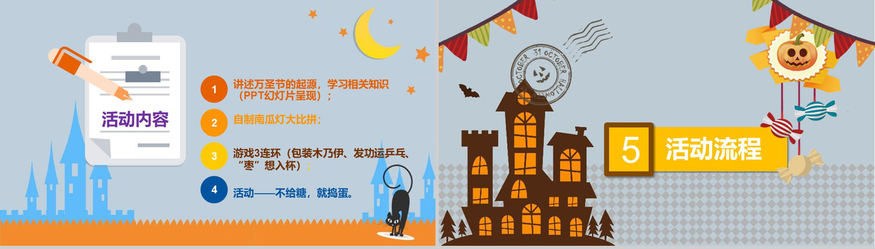 万圣节狂欢夜活动策划方案节日庆典PPT模板-6