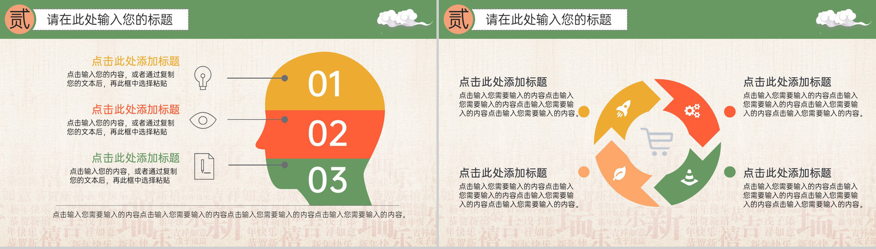 茶色喜庆中国风春节拜年流程介绍PPT模版-6