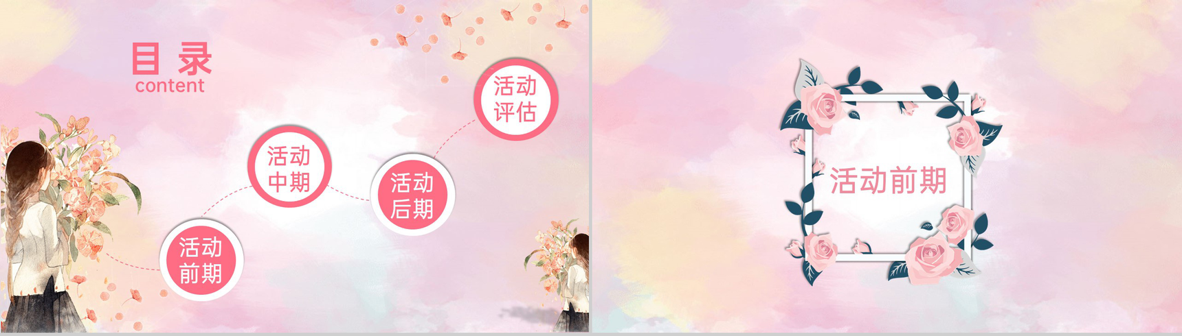 粉色水彩风三月八女神节营销活动策划方案PPT模板-2