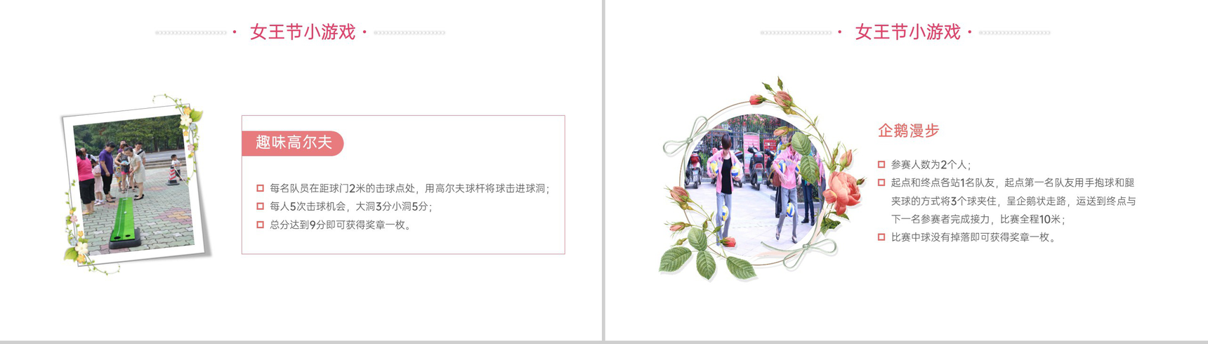 红色唯美风三八女神节主题活动策划方案PPT模板-10