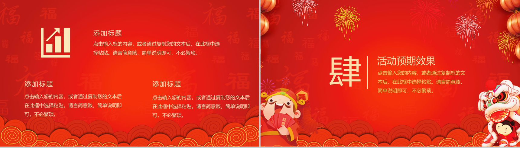 喜庆新年快乐主题节日宣传活动策划PPT模板-9