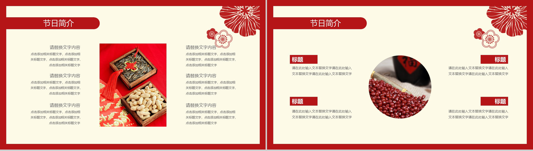 喜庆中国风主题传统节日小年佳节介绍PPT模板-4