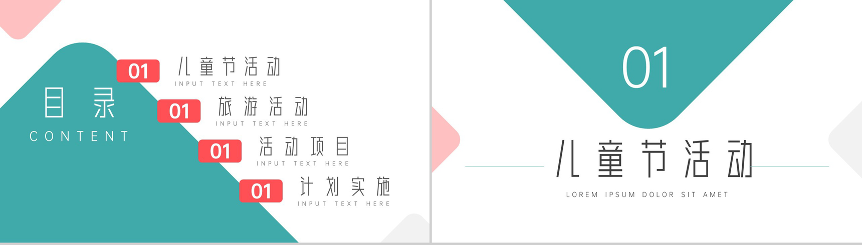 儿童节旅游活动计划PPT模板-2