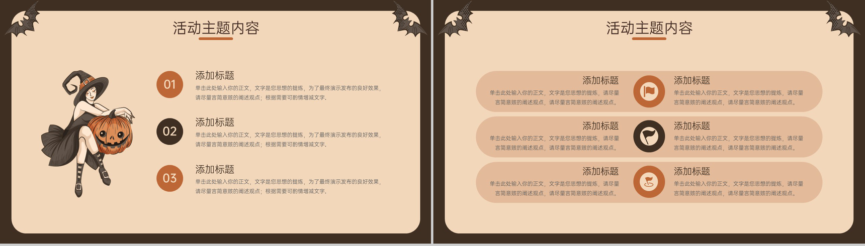 茶色简约风万圣节不给糖就捣蛋活动主题策划方案PPT模板-3