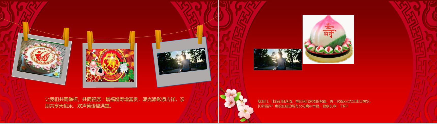 大气沉稳寿宴祝福PPT模板-5