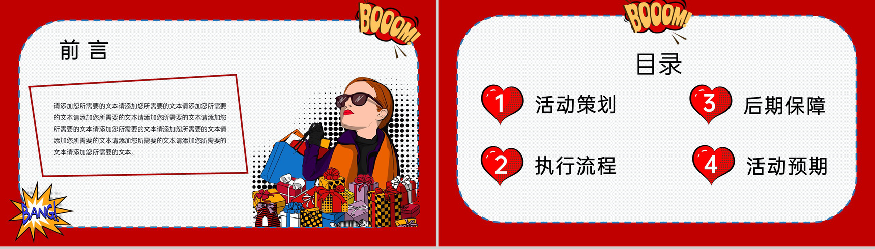 红色简约风年中大促狂欢购物节活动策划PPT模板-2