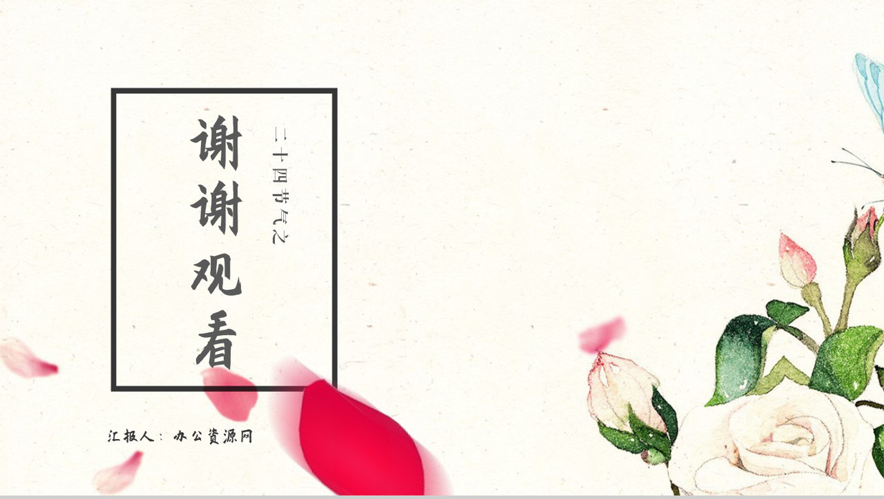唯美简约小清新设计元素二十四节气立夏由来PPT模板-12