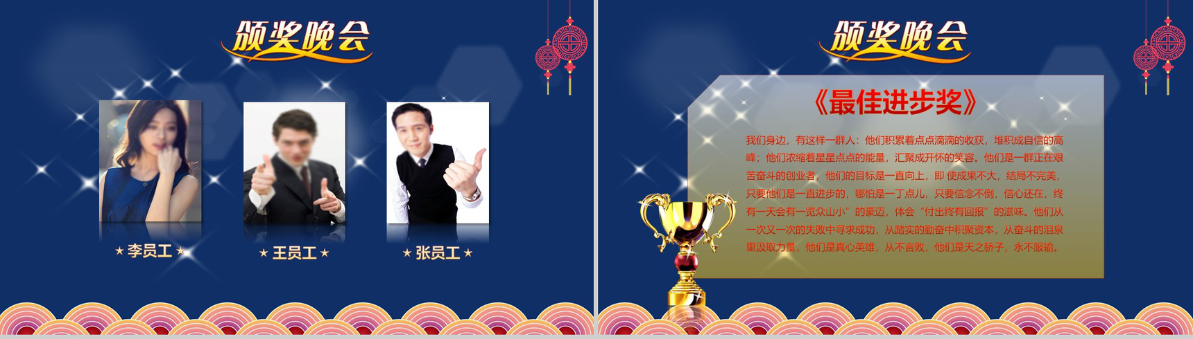 创意大气中秋节公司季度颁奖晚会PPT模板-11