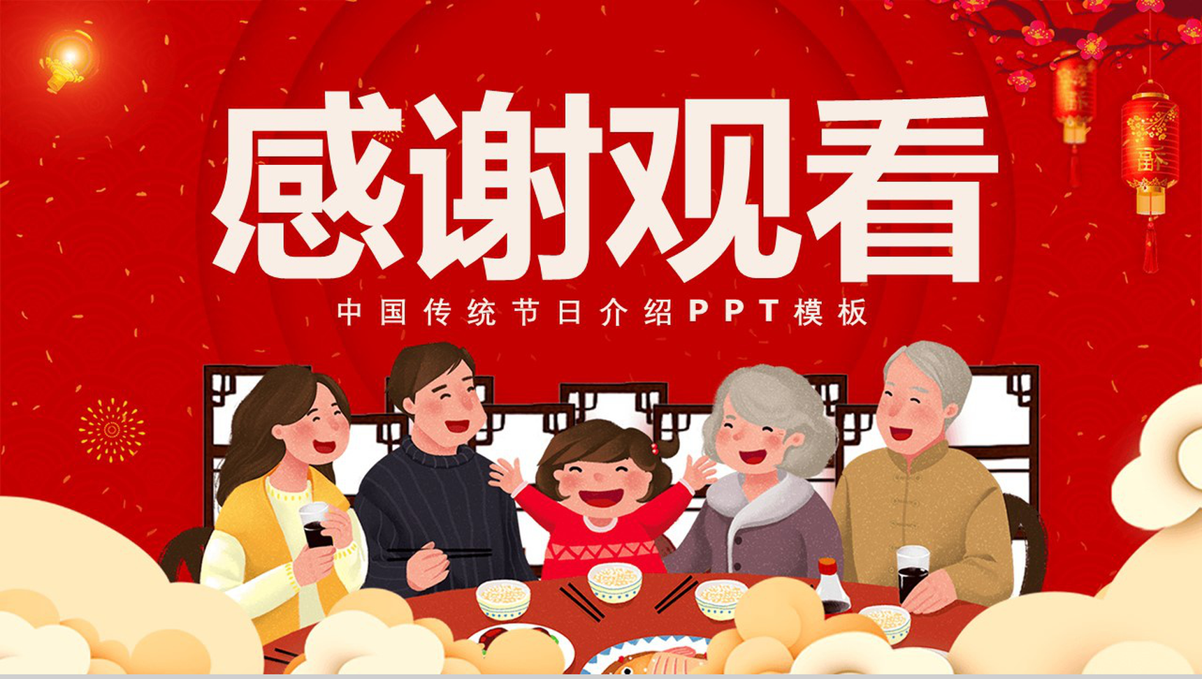 卡通欢度元宵元宵节主题传统习俗介绍PPT模板-11