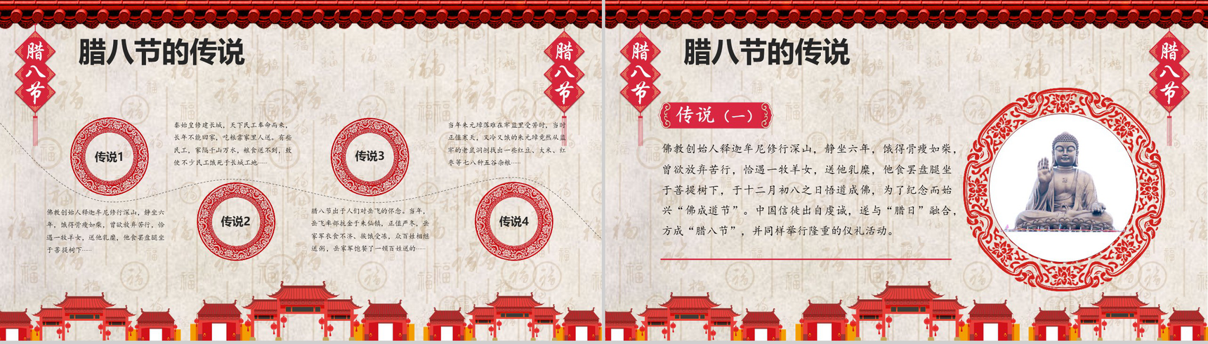 喜迎腊八节传统文化节日庆典PPT模板-5