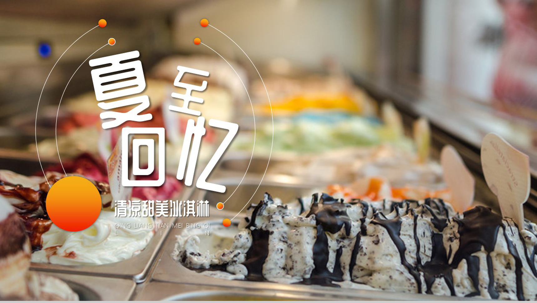 橙色渐变中国传统二十四节气夏至日回忆PPT模板-10