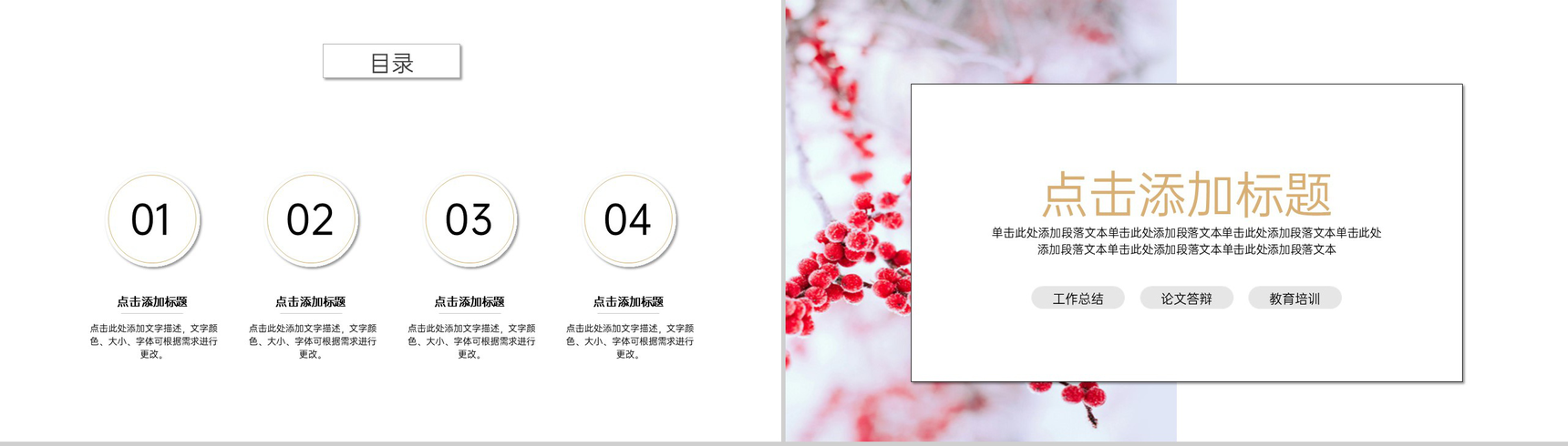 白色简约风传统节气小雪节气主题工作汇报PPT模板-2