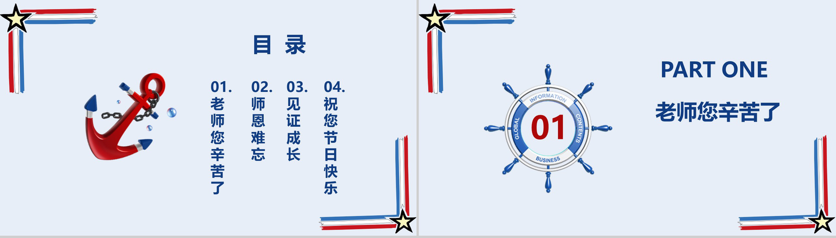 创意海洋卡通风教师节快乐PPT模板-2