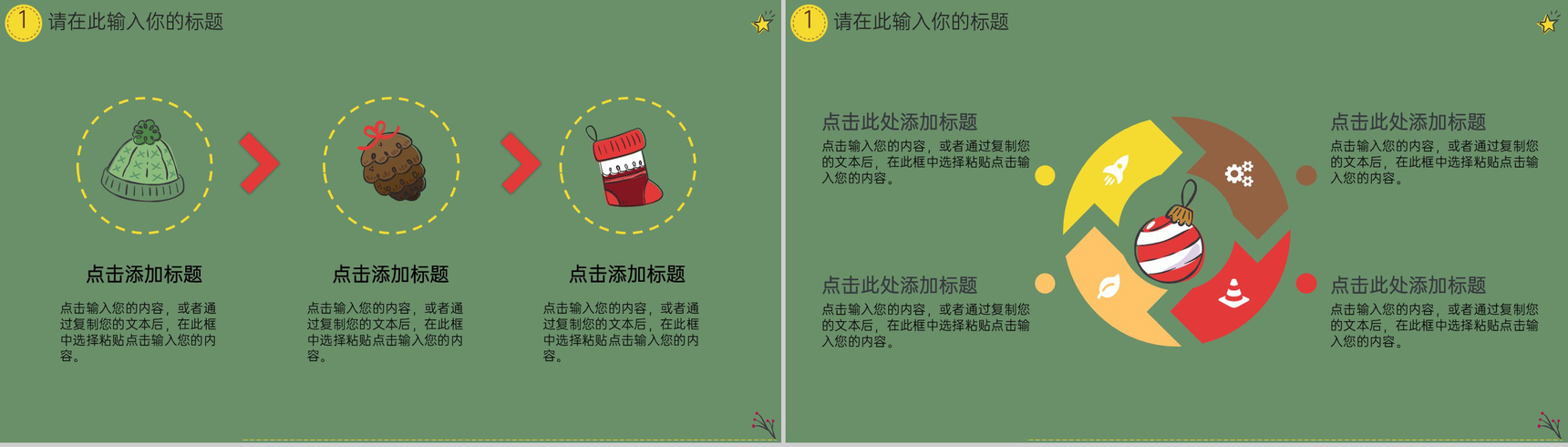 绿色可爱卡通雪人主题圣诞节活动策划PPT模板-4