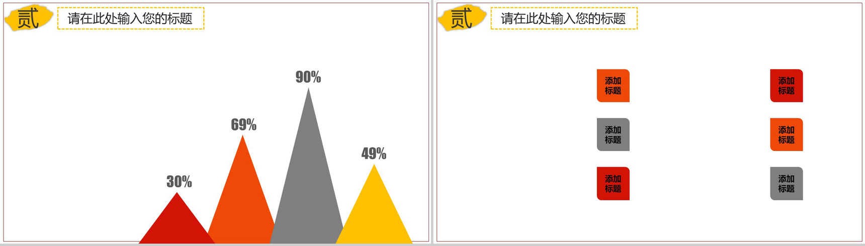 2019年公司春节联欢晚会除夕晚会PPT模板-6