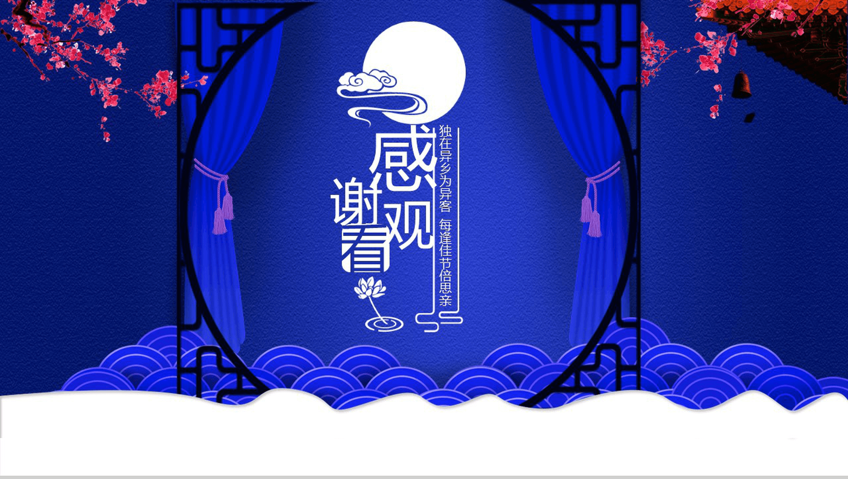 蓝色商务中秋佳节节日介绍活动策划汇报PPT模板-13