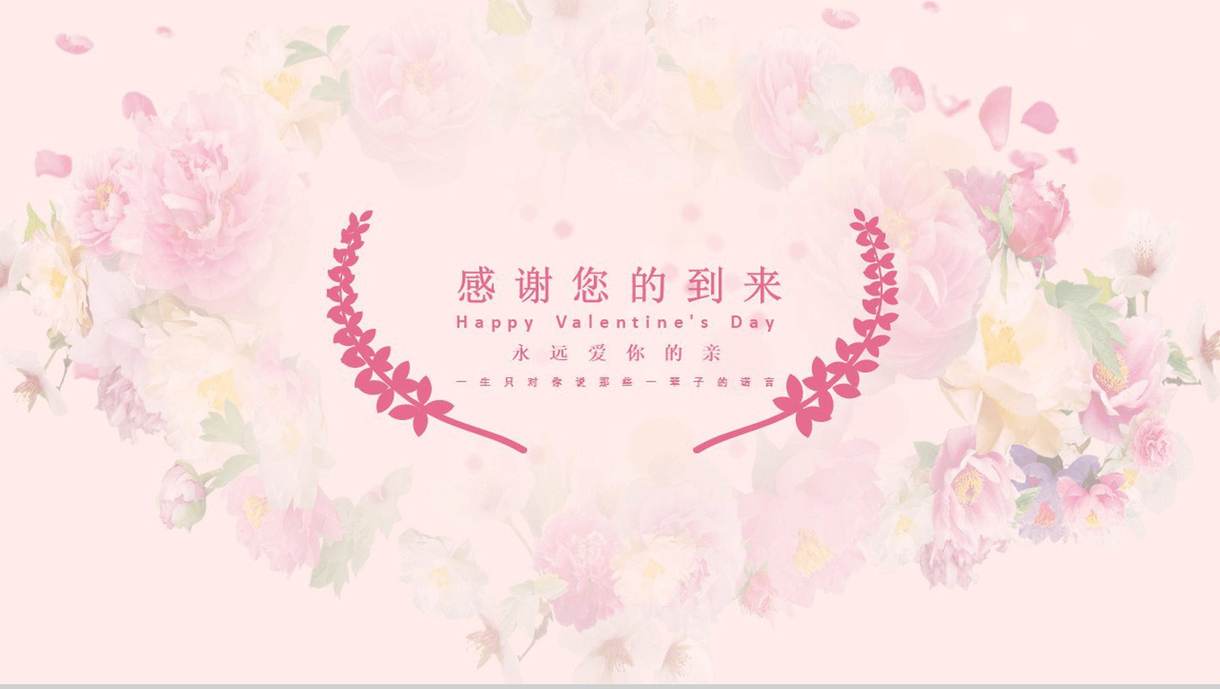 心形婚纱册浪漫婚礼策划动态PPT模板-11
