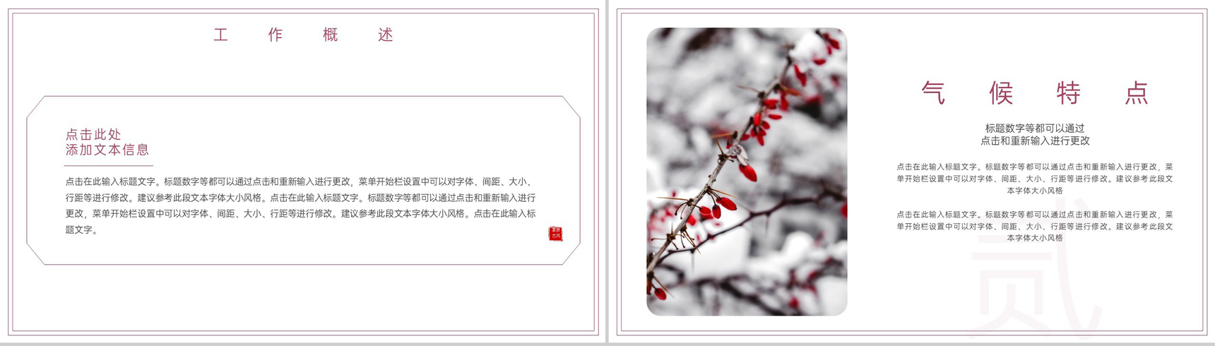红色小清新风二十四节气之立冬的起源PPT模板-4