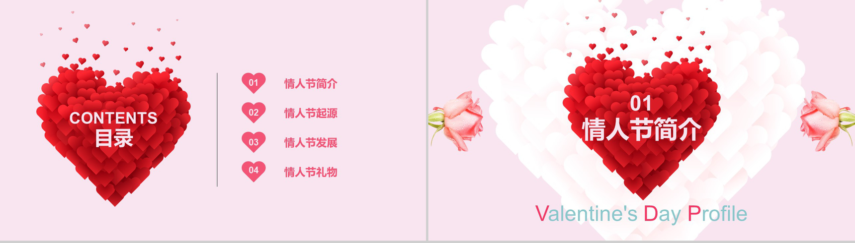 粉色爱情浪漫情人节七夕求婚表白PPT模板-2