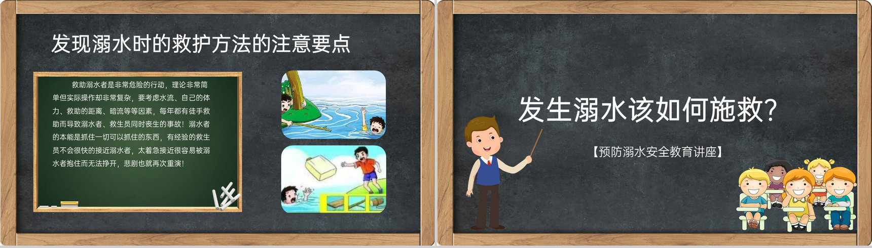 黑色卡通风格预防溺水安全教育讲座主题班会PPT课件-9