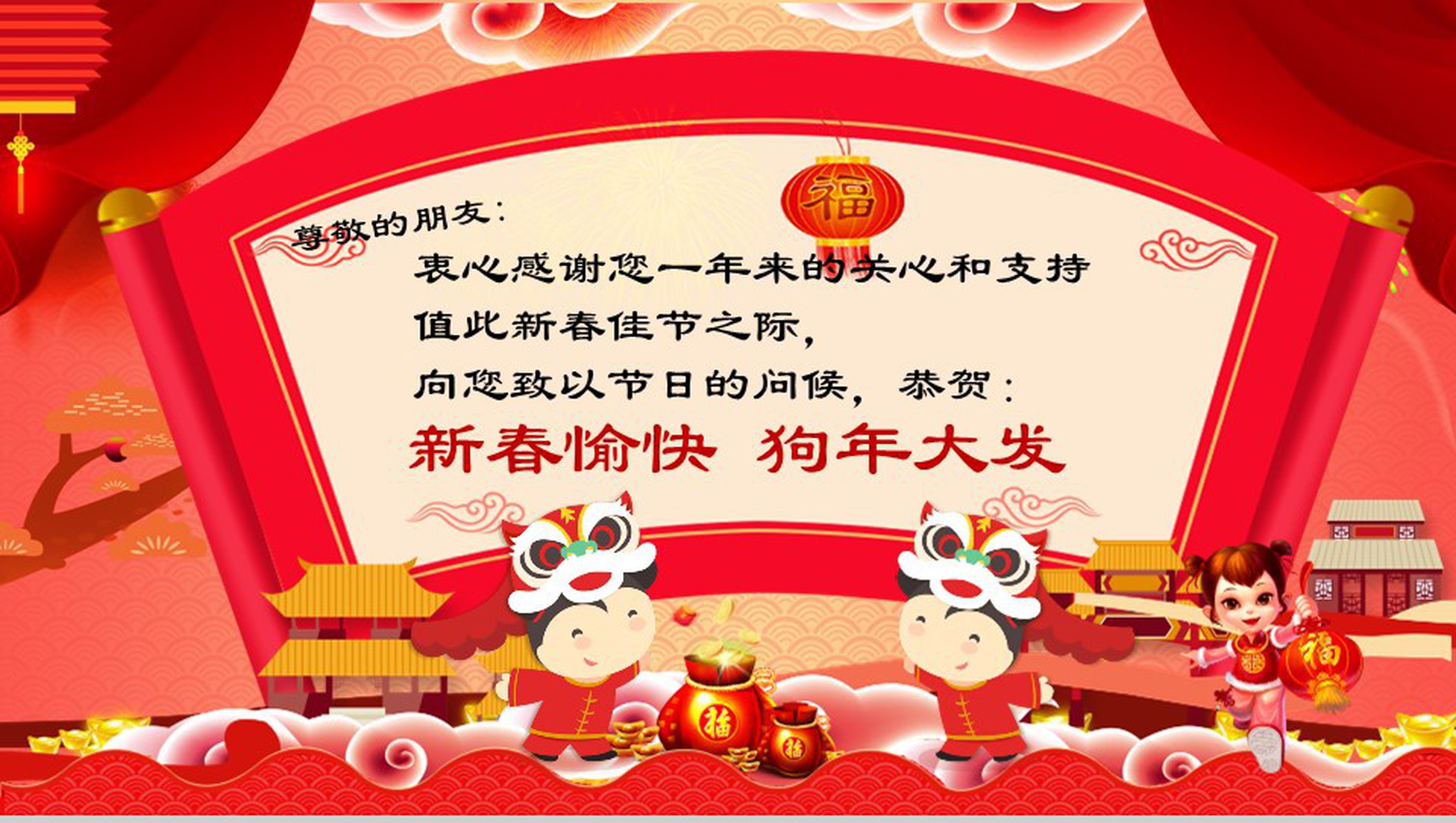 企业员工春节拜年节日贺卡PPT模板-3