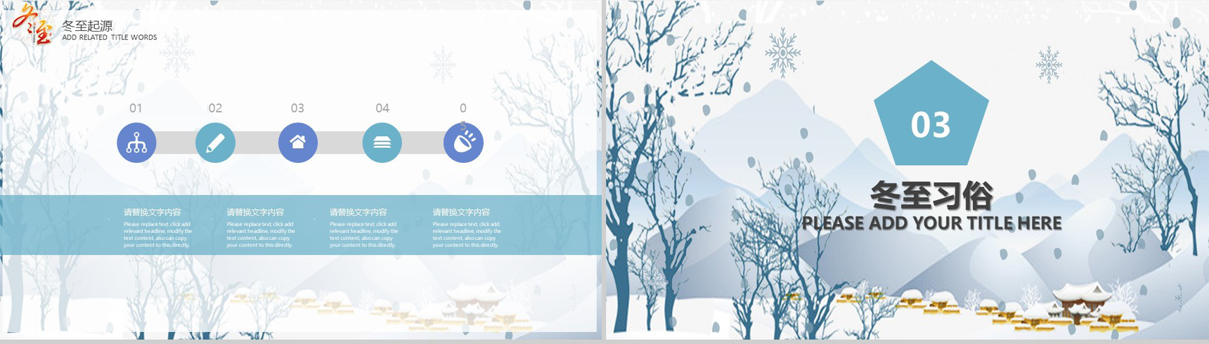 冬季创意冬至节气习俗展示介绍PPT模板-7
